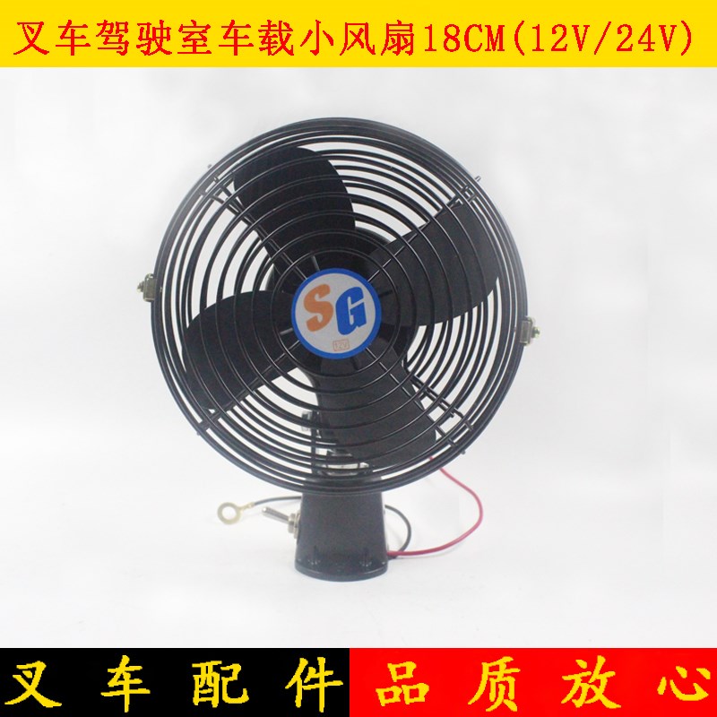 车载风扇12V/24V强力制冷大功率叉车挖机工程车通用可调节大小6寸