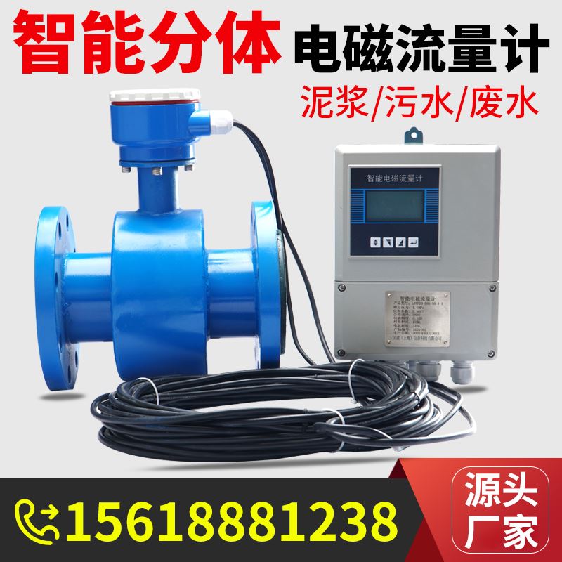 分体式电磁流量计智能污水液体水管道电子数显流量表DN50/80/100