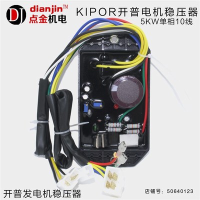 5kw开普汽油柴油发电机配件KDE6500E 6500T KGE6500E调压器稳压板