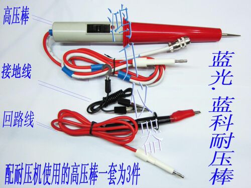 常州蓝光/蓝科LK2670AX2672X/C耐压测试仪遥控测试棒连接线高压棒