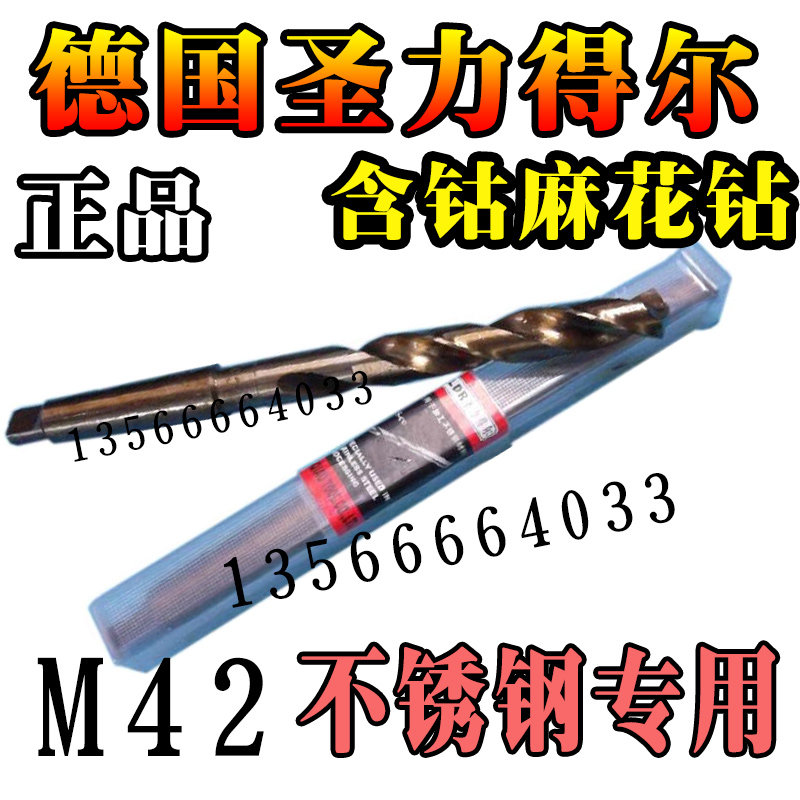德国圣力得尔锥柄含钴钻头20//21//22//23/24/25/26/27/28/29/30