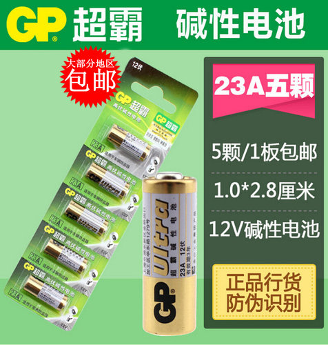 5节GP超霸23A12V伏碱性电池L1028吊灯遥控器无线门铃9号电池1卡