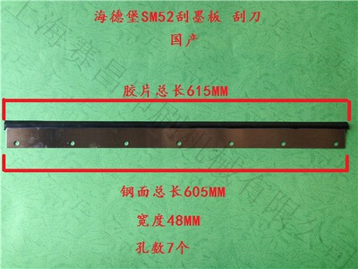 海德堡SM52刮墨刀 G2.010.502 SM52洗车皮  海德堡印刷机配件