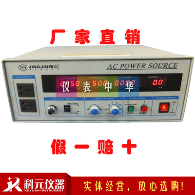 山东精久交流变频电源JJ98DD053B 500W JJ98DD13B 1KVA旋钮式