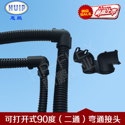 塑料波纹软管可开型直角弯通接头对接 尼龙90度变径AD10~AD31