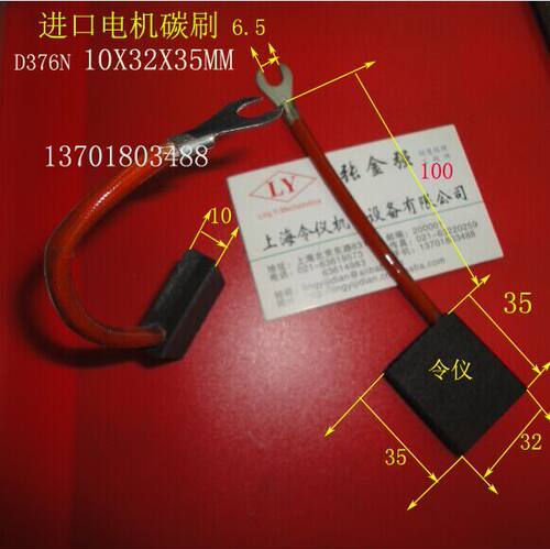 正品直流电机电刷碳刷 D376N 10X32X35MM 现货