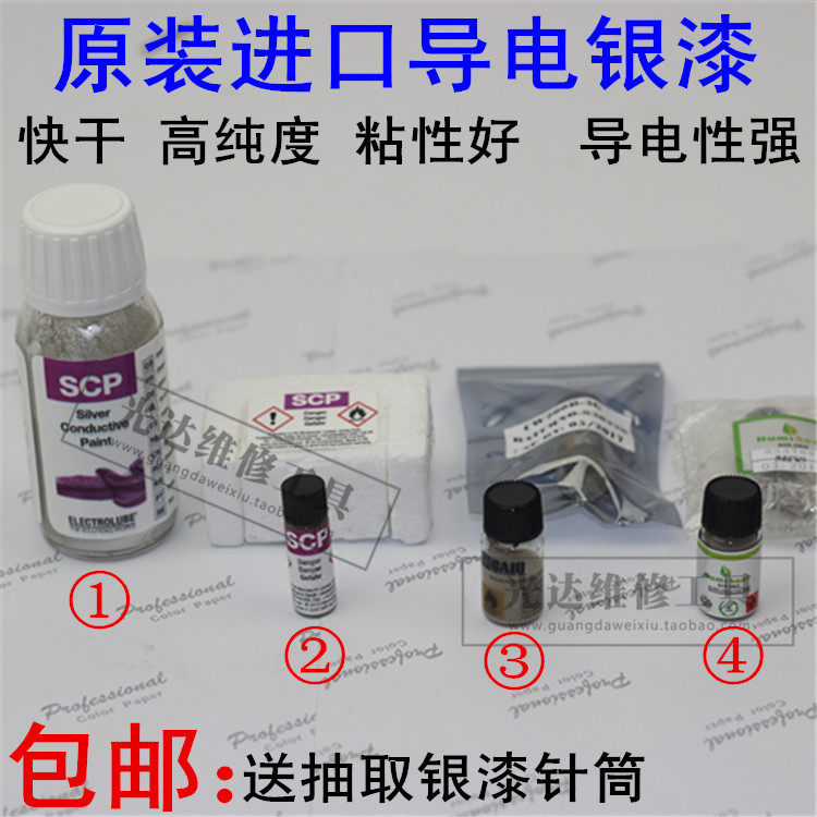 包邮 易力高进口银粉 做实验 测试 导电银漆 导电银胶 导电银浆