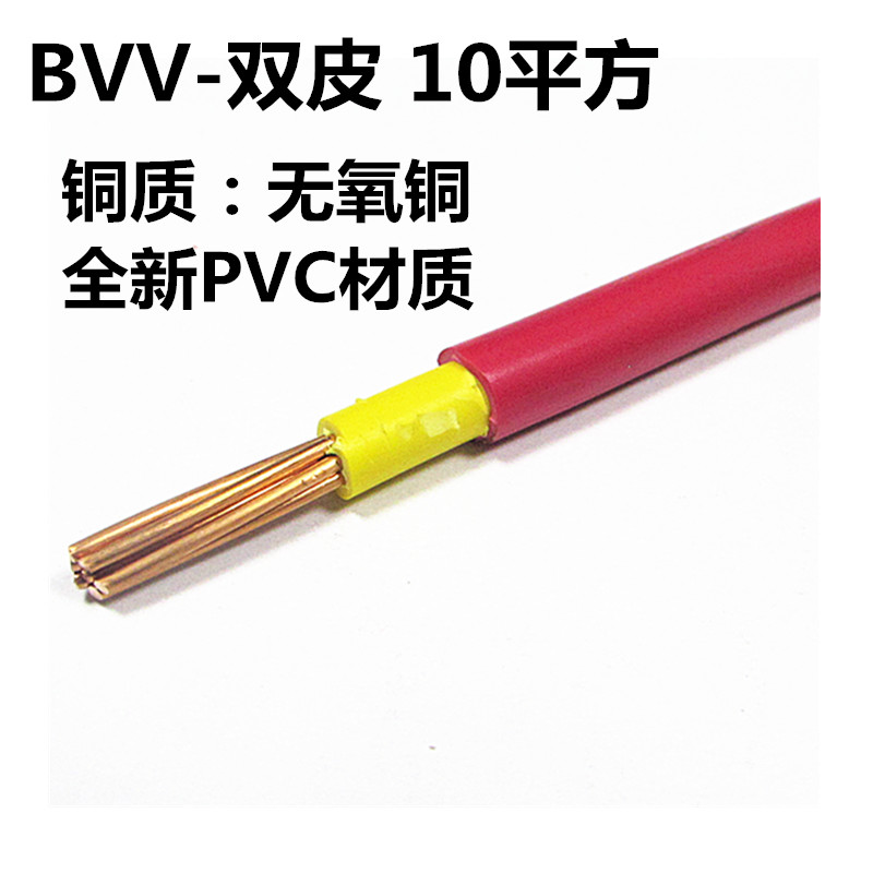 国标BVV10/16/25/35/50/70平方铜线双塑铜芯家装电线电缆主线散剪