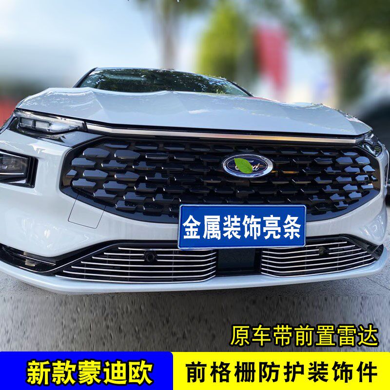 22-23款蒙迪欧中网格栅外观改装件爆改前保险杠专用装饰亮条配件