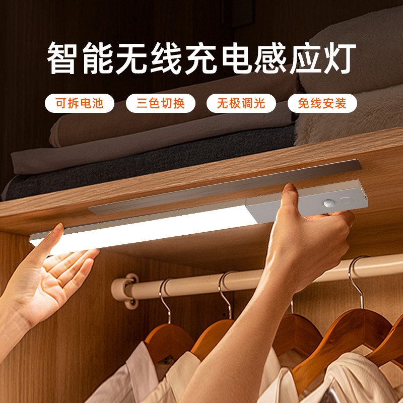 松潮分体式感应灯衣柜橱柜鞋柜感应灯带电池可拆卸充电无线磁吸