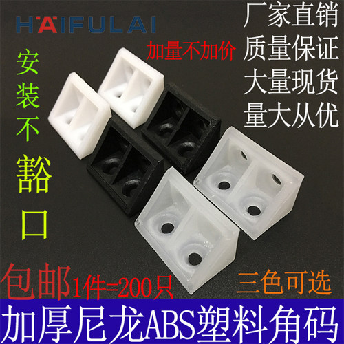 尼龙塑料角码90度直角衣橱柜门加厚连接件三角固定支架层板托万能