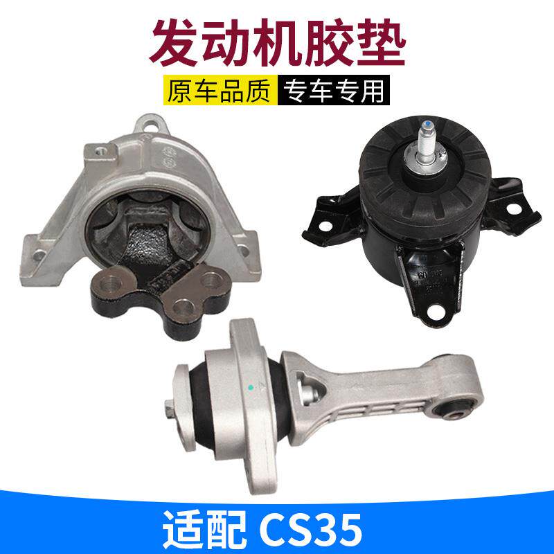适配长安cs35发动机悬置软垫发动机左+右+后机脚胶垫悬挂支架原厂