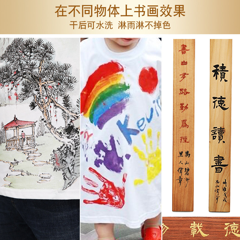 布书液防水墨液布料绘画墨汁颜料布面墨水画衣服写字玻璃石头书画