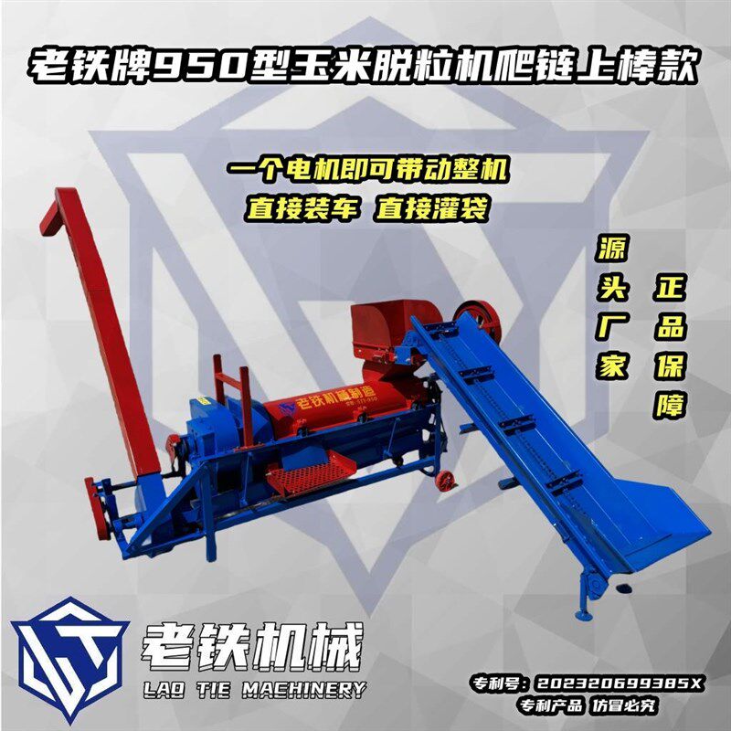 950型玉米脱粒机新款打玉米机玉米机家用全自动(带电机爬链)