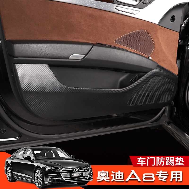 适用11-24款新奥迪A8车门防踢垫门板防护垫皮革Audi a8l改装内饰