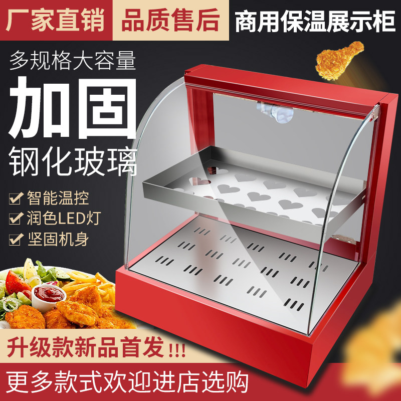 保温柜商用食品小型加热恒温箱台式蛋挞展示柜汉堡饮料柜商用板栗