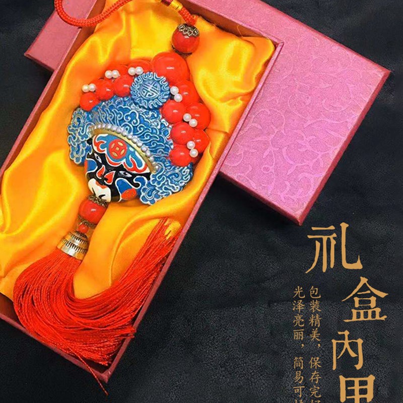 北京京剧戏曲脸谱汽车挂饰挂件内饰中国特色商务小礼品出国送老外