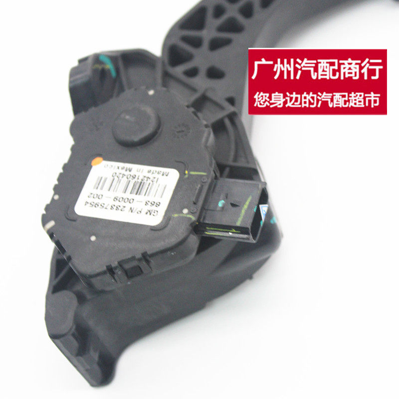 适用别克新君威新君越油门踏板总成 科鲁兹英朗油门踏板传感器