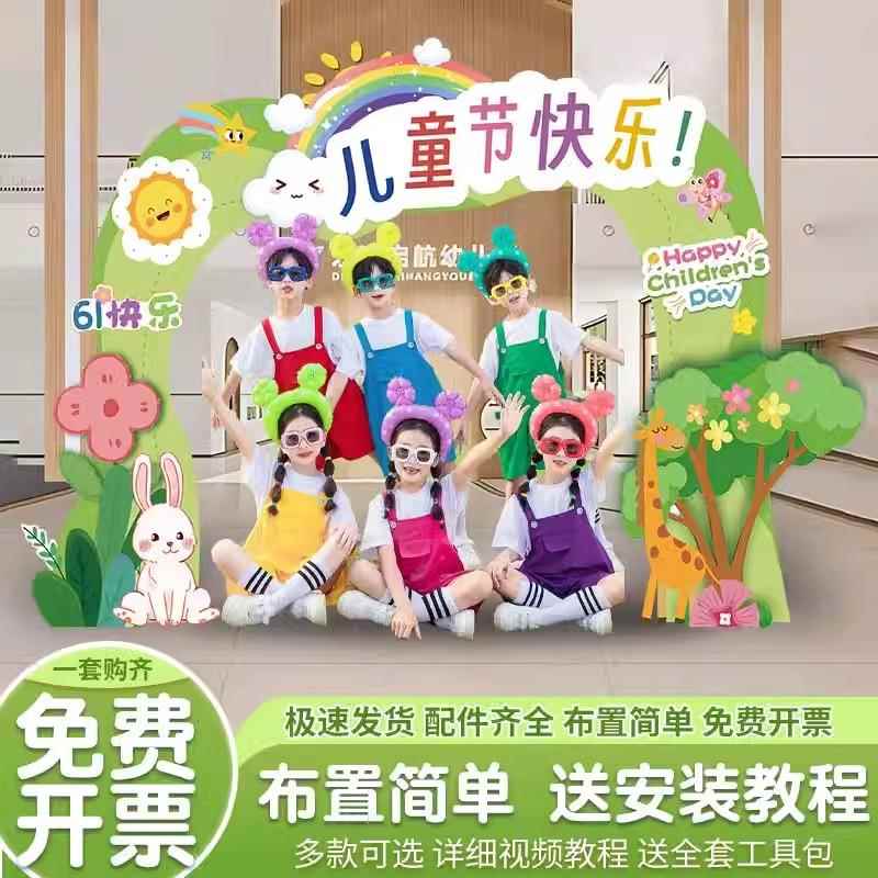 六一儿童节快乐kt板拱门支架学校仪式感装饰场景布置61幼儿园活动