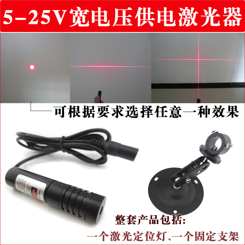 3.5V-25V直流供电激光器24V外调式红光模组桥机切划线直线打线器