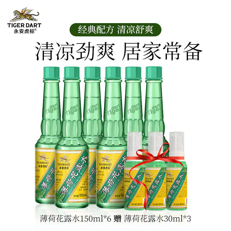永安虎标薄荷花露水清香型去异味花露水