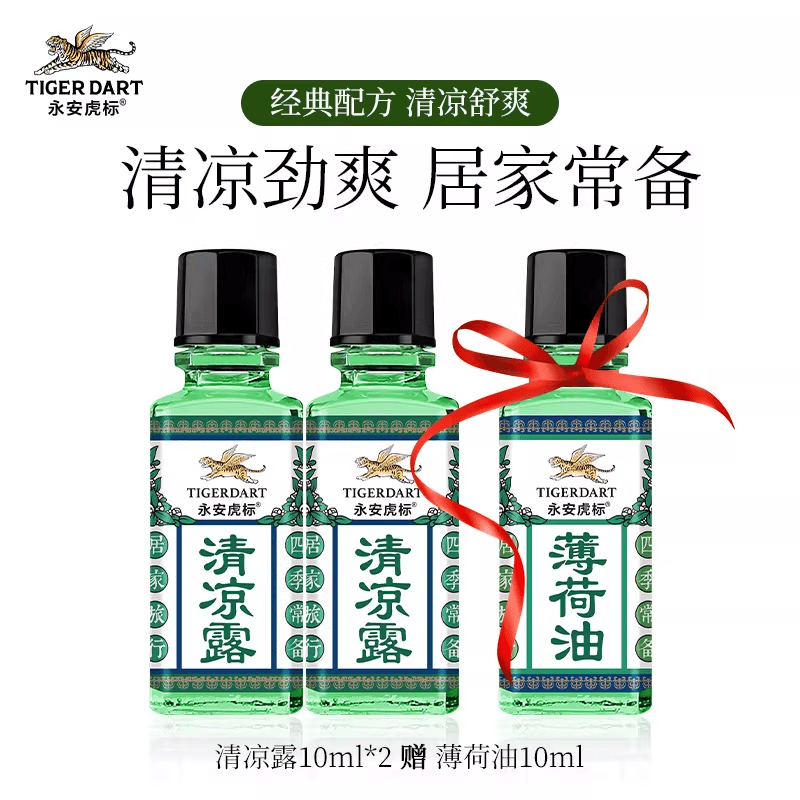 香港永安虎标薄荷油提神醒脑开车清凉油/防暑/醒神药