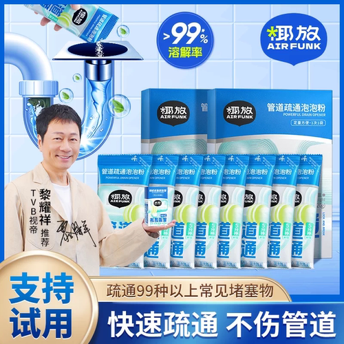 airfunk椰放管道疏通泡泡粉强效疏通溶解厨房堵塞强力马桶下水道