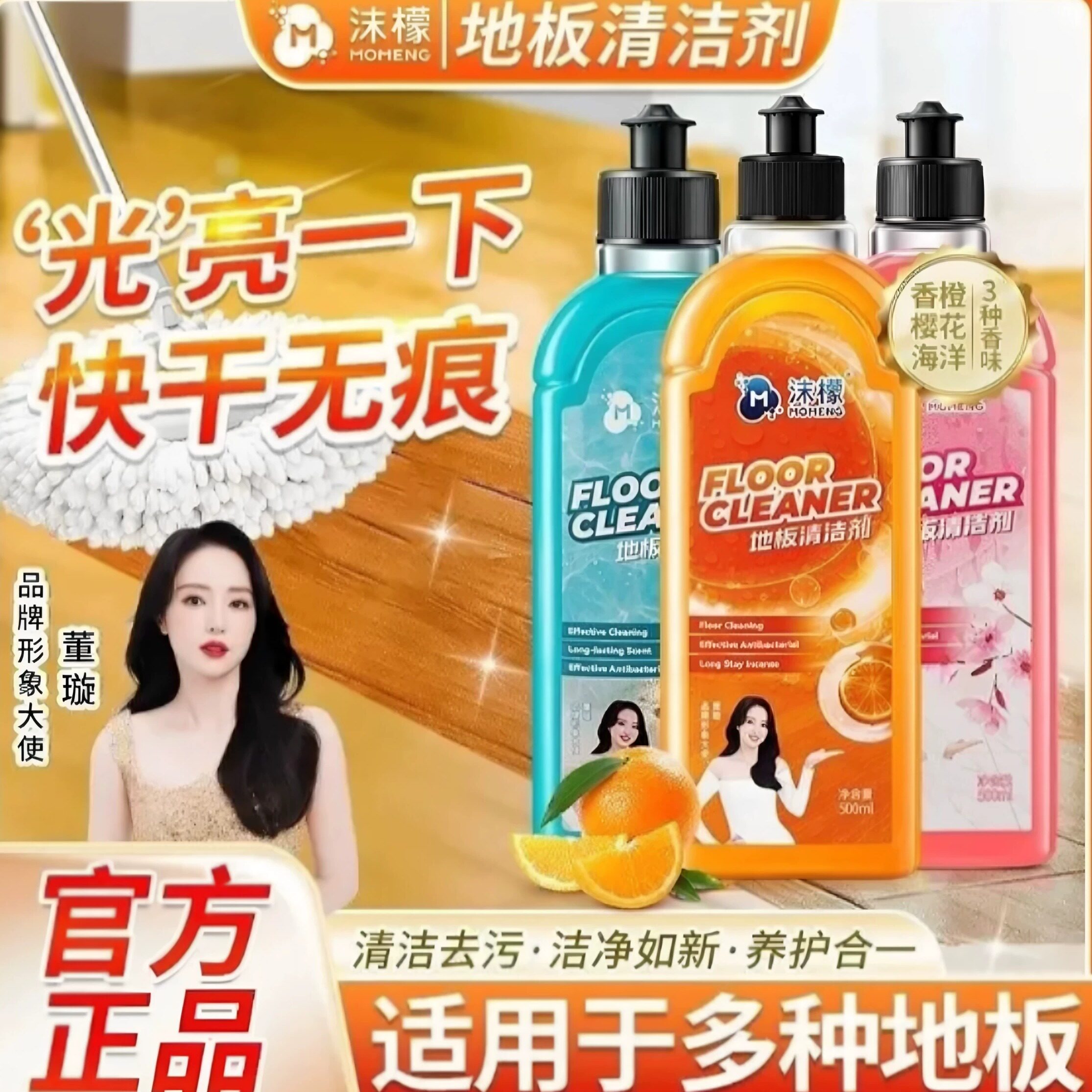 沫檬地板清洁剂家用香型强力去污杀菌除垢抛光拖地专用清洗液神器