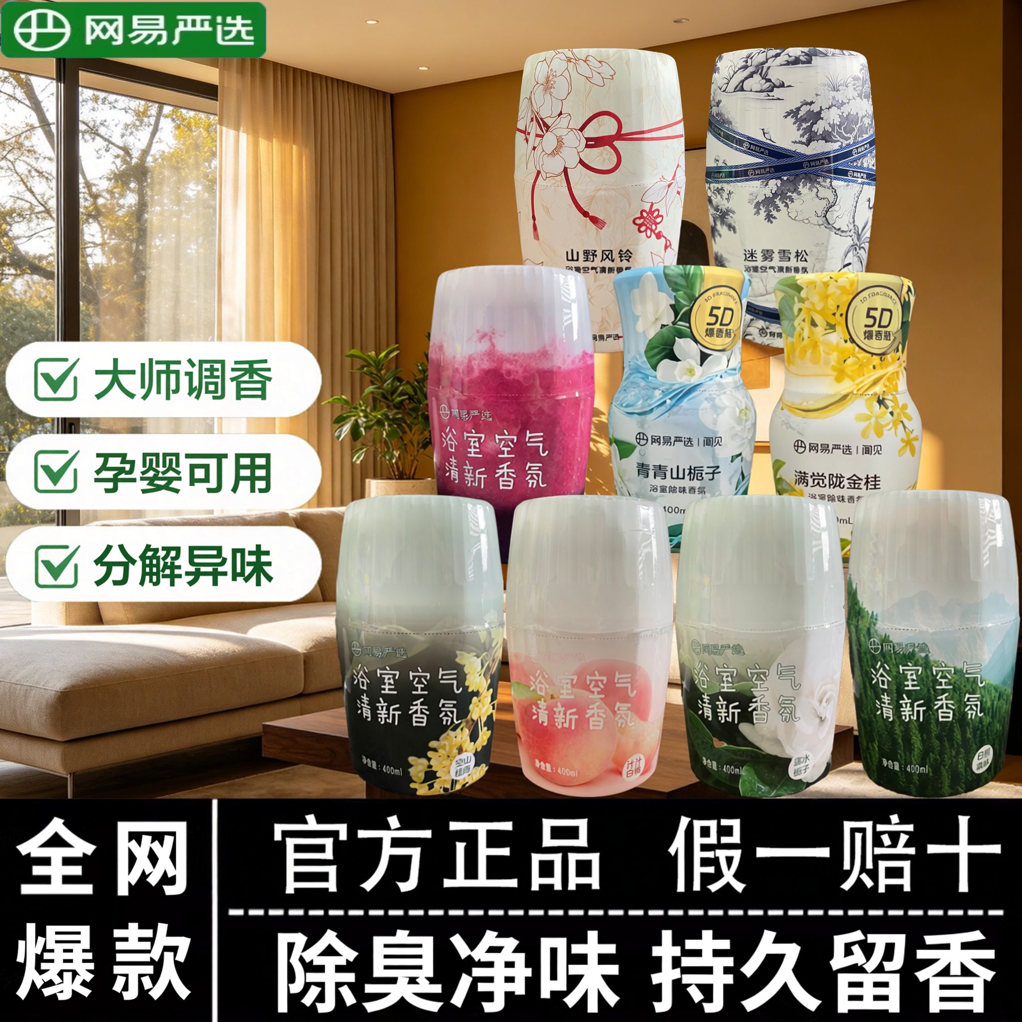 网易严选浴室香氛空气清新剂瓶装卫生间厕所除臭神器持久留香香薰