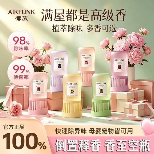 椰放香薰卫生间除臭持久留香
