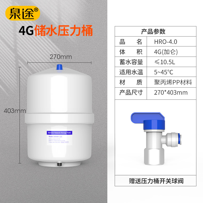 净水器3G储水压力桶家用厨房直饮4G反渗透滤水机储水罐过滤器配件