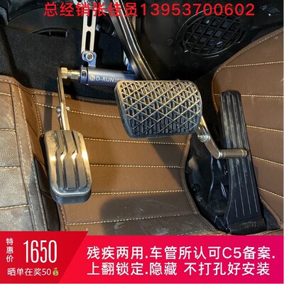 迪朗残疾人C5汽车油门左迁延辅助加速踏板c5驾照油门踏板装置改装