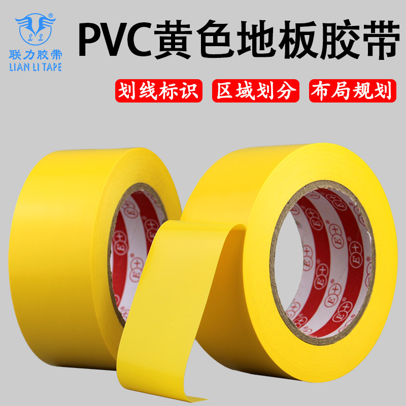 PVC黄色地板胶带警戒地标贴地面标识彩色划线胶带 宽任意*长50米