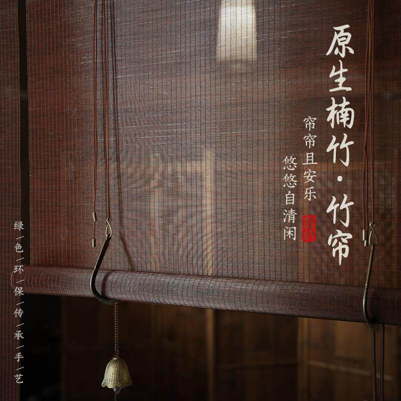 高端复古挂钩定制竹帘卷帘窗帘茶楼民宿酒店中式遮阳升降隔断竹帘