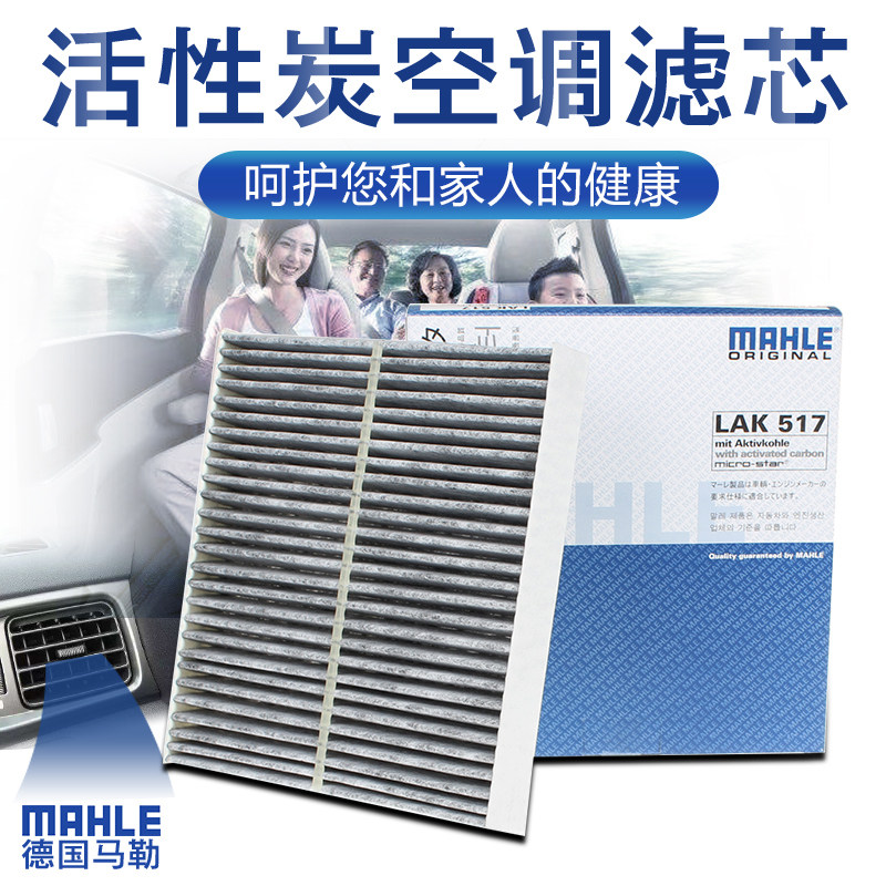 适配翼神劲炫欧蓝德蓝瑟劲界老天籁菱致V5V6空调滤芯格马勒滤清器