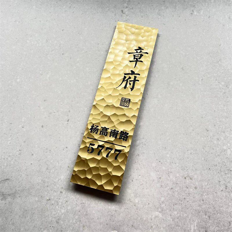 家用招牌门牌店铺铜牌别墅手工敲打logo刻字锤纹民宿日式包厢订制