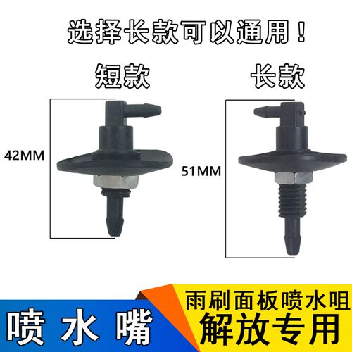 适用雨刷器喷水嘴解放j6p新大威悍威j5赛龙10版J6L悍v天v配件jh6