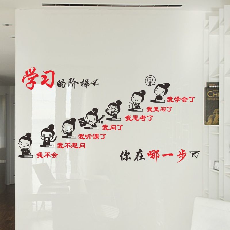 学习成功的阶梯小学生励志墙贴纸画寝室房间文字学生奋斗个性创意