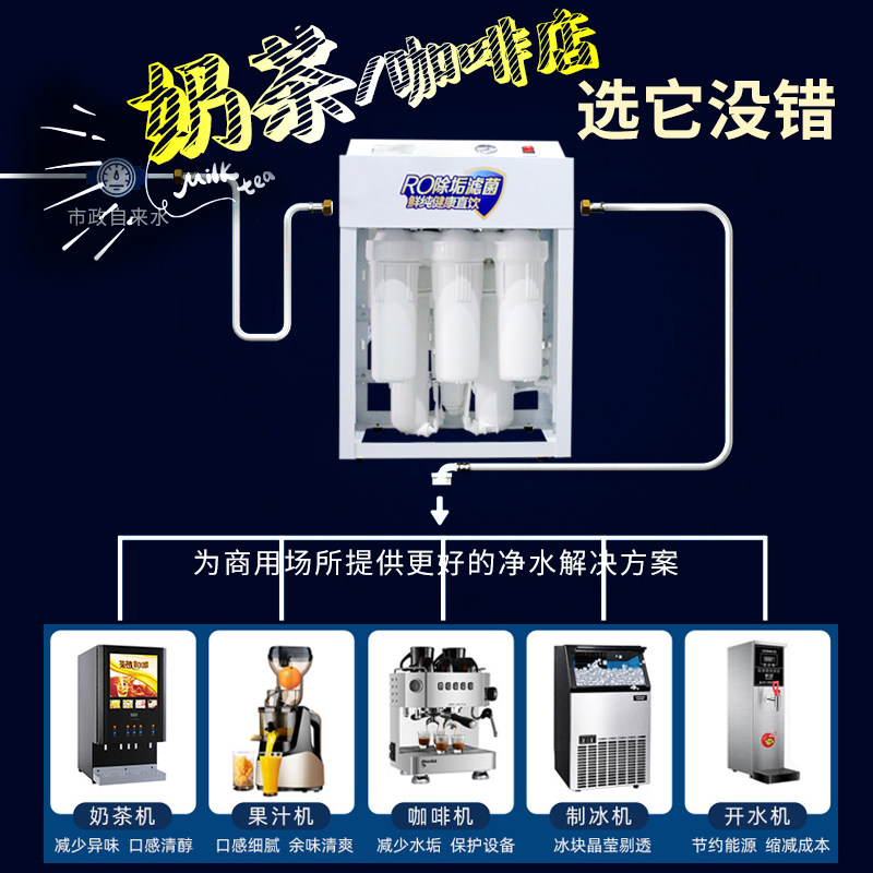 商用净水器奶茶店咖啡店果茶店纯水机RO反渗透过滤大型直饮净水机