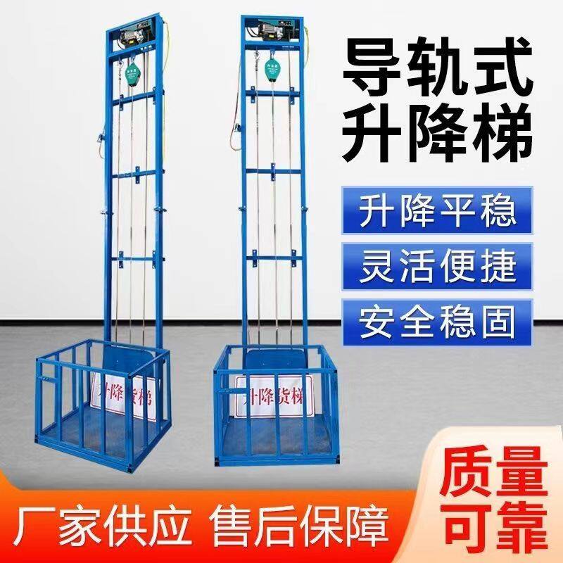 电动液压升降机梯提升导轨式家用单轨平台固定仓库小型简易货梯子