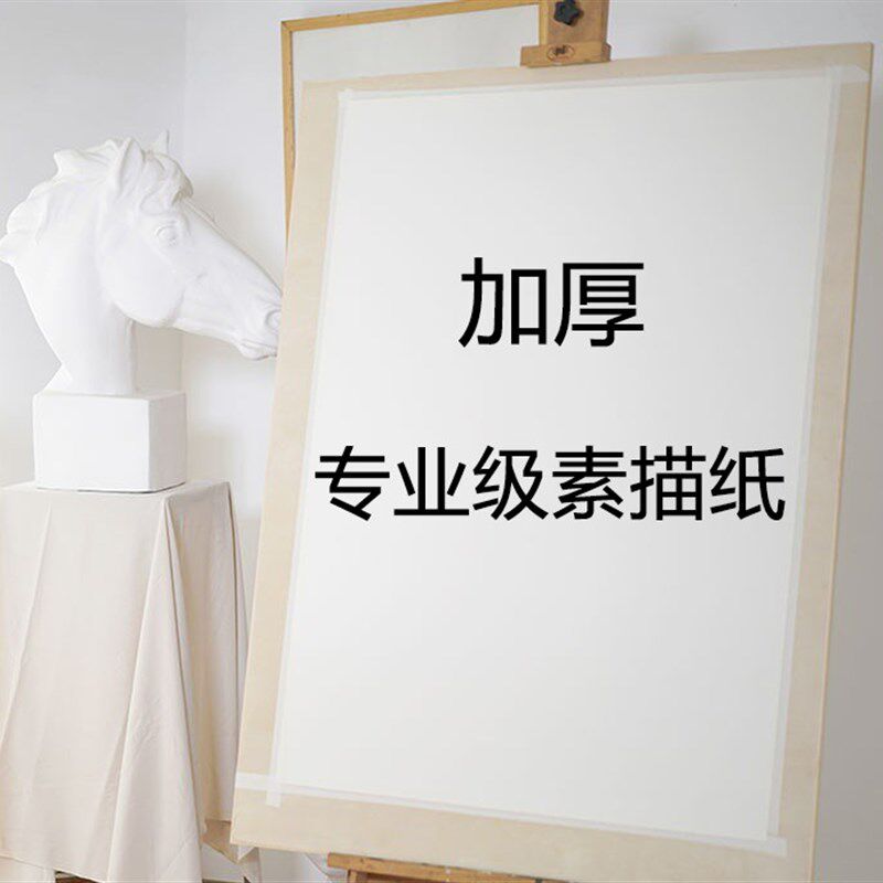 奈尔8开素描纸8K 4K加厚美术生专用4开铅画纸学生素描画纸四八开