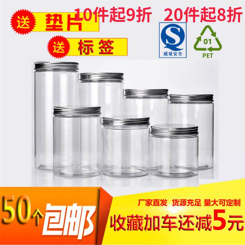 铝盖透明食品塑料罐子密封罐花茶罐零食罐子塑料包装罐坚果干货罐