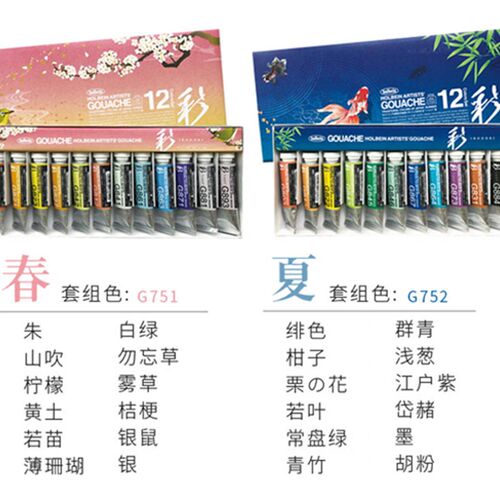 87兔 荷尔拜因新古彩春夏秋冬四季 HB分装水彩不透明水粉颜料48色