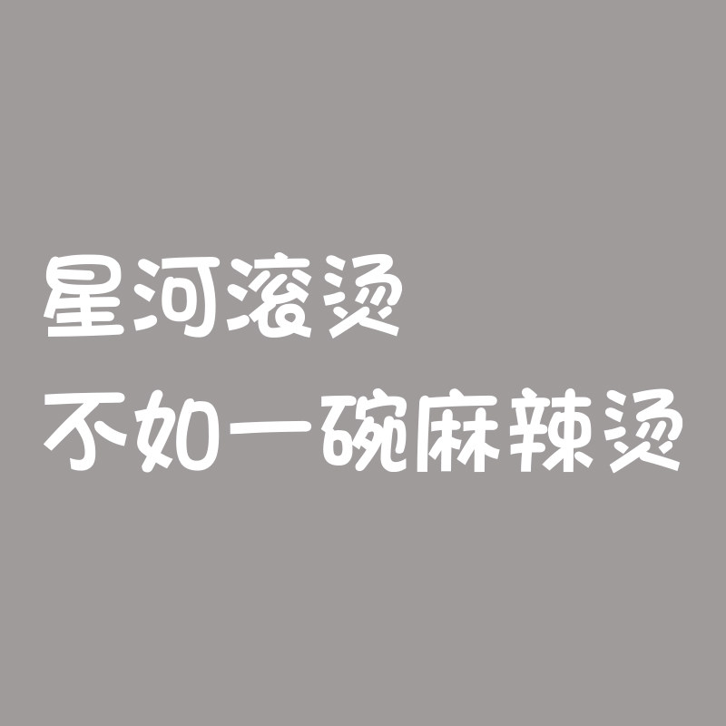 麻辣烫铺墙壁面装饰创意广告牌店餐厅小吃用品冒菜店背景贴纸布置