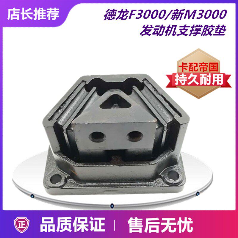 适用陕汽原厂德龙新M3000F3000发动机支撑胶垫发动机缓冲块前脚垫