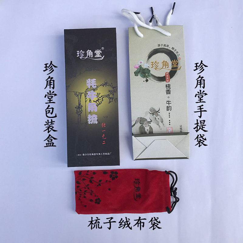 珍角堂天然黑牦牛角耐摔耐用高性价比大号家用直发长发梳子包邮