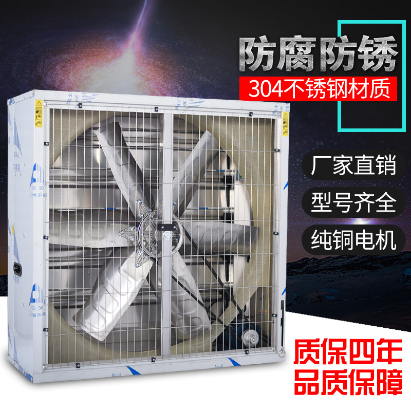 304不锈钢负压风机工业排风扇抽风机防腐蚀养殖场通风排气换气扇