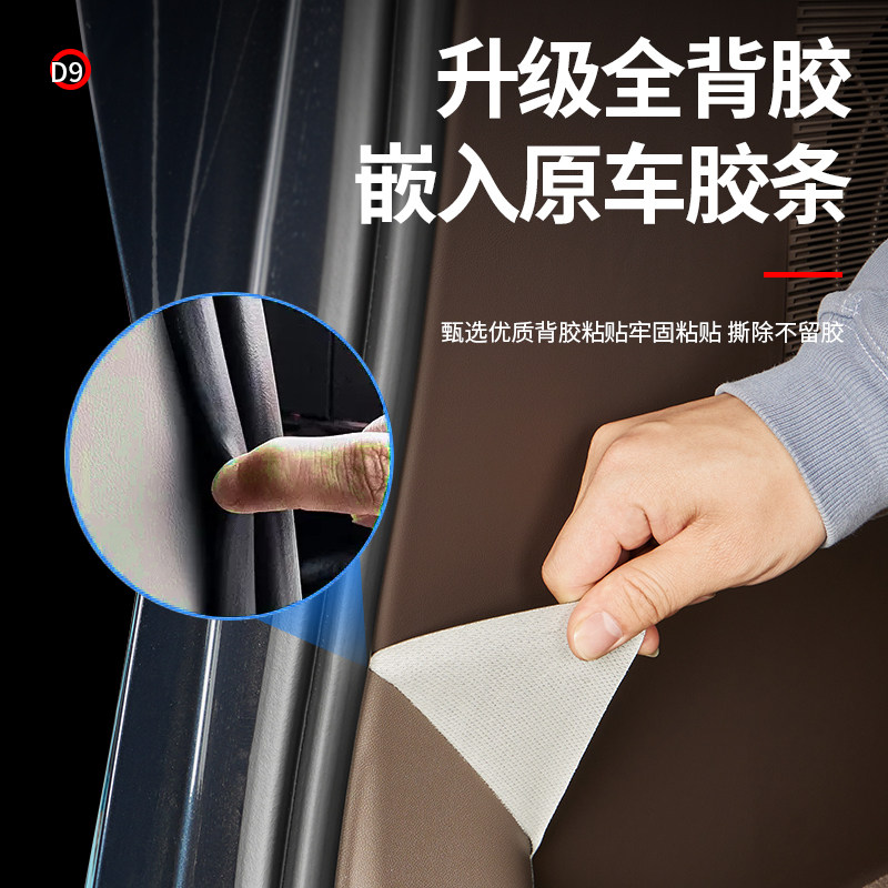 适用腾势D9专用后备箱尾门防刮皮革贴车门冰箱B柱防踢防护垫改装