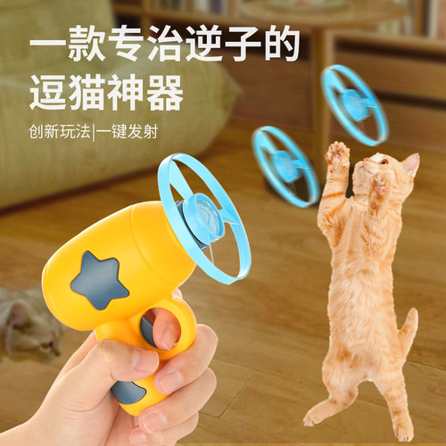 逗猫竹蜻蜓飞盘枪猫玩具球自嗨解闷神器逗猫棒幼猫小猫咪宠物用品