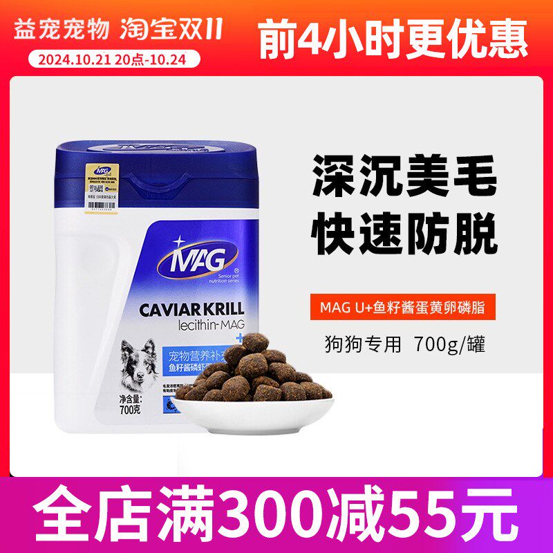 MAG U+系列狗狗猫咪鱼籽酱磷虾蛋黄卵磷脂宠物鱼油软磷脂美毛700g